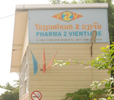 老挝第二制药厂PHARMA2 VIENTIANE药厂照片