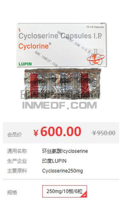 cycloserine价格是多少钱？