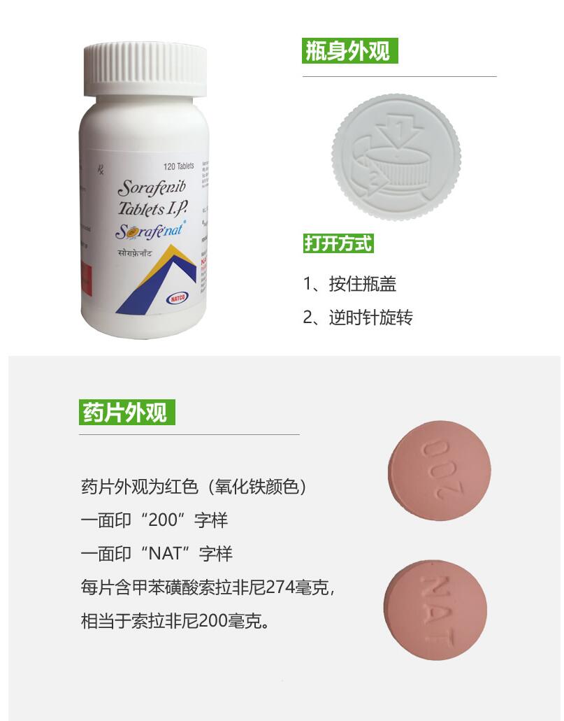 多吉美索拉非尼中文说明书