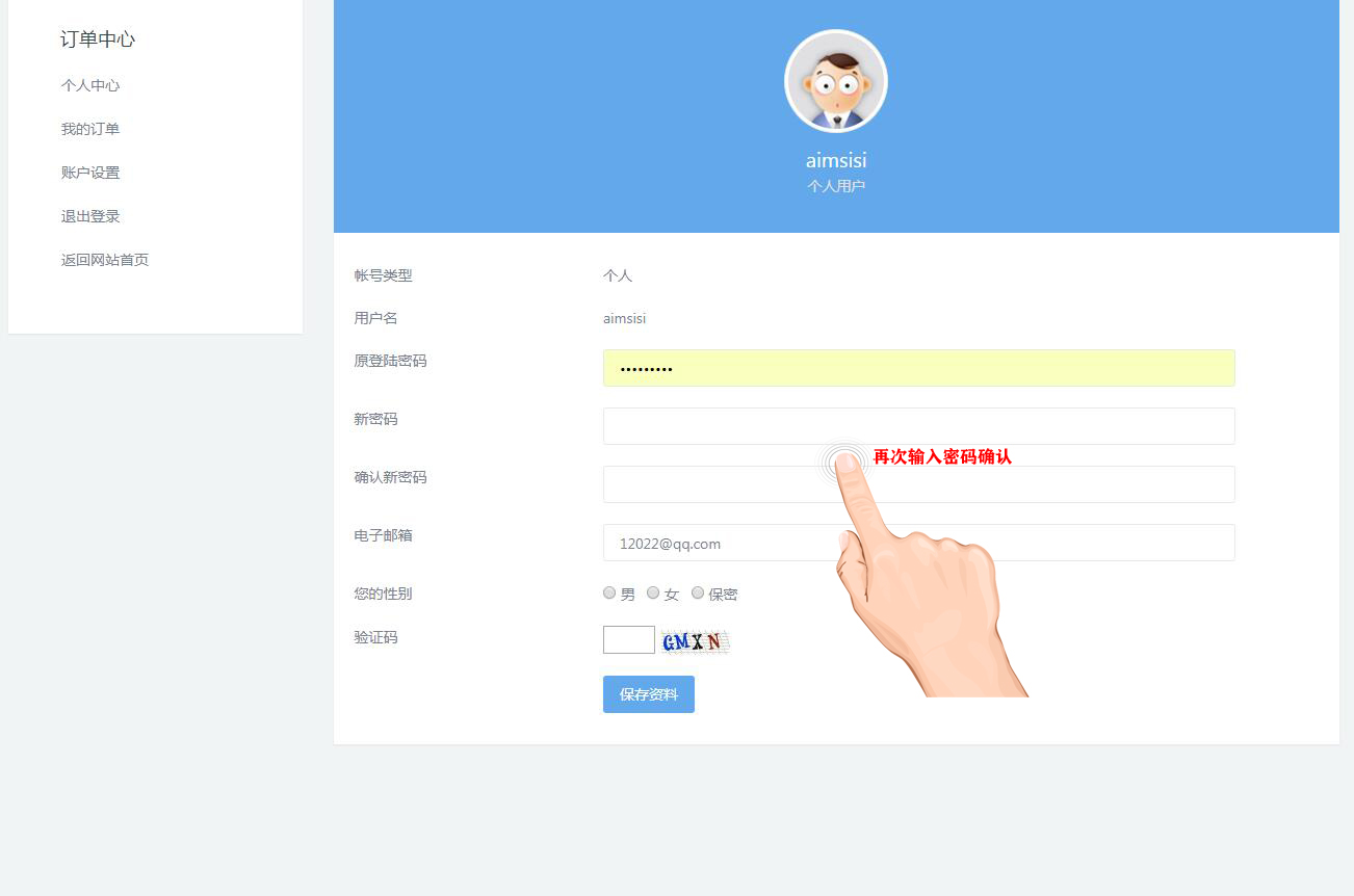 修改,密码,修改,密码,