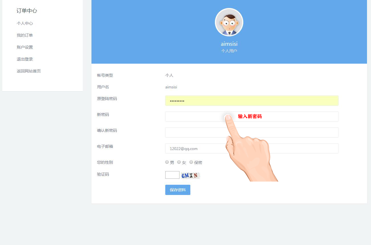 修改,密码,修改,密码,