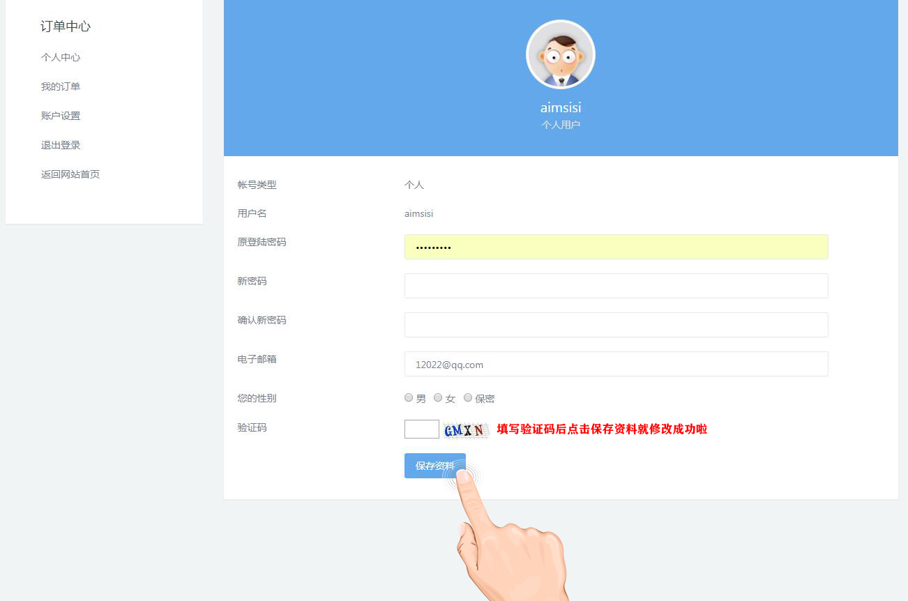 修改,密码,修改,密码,