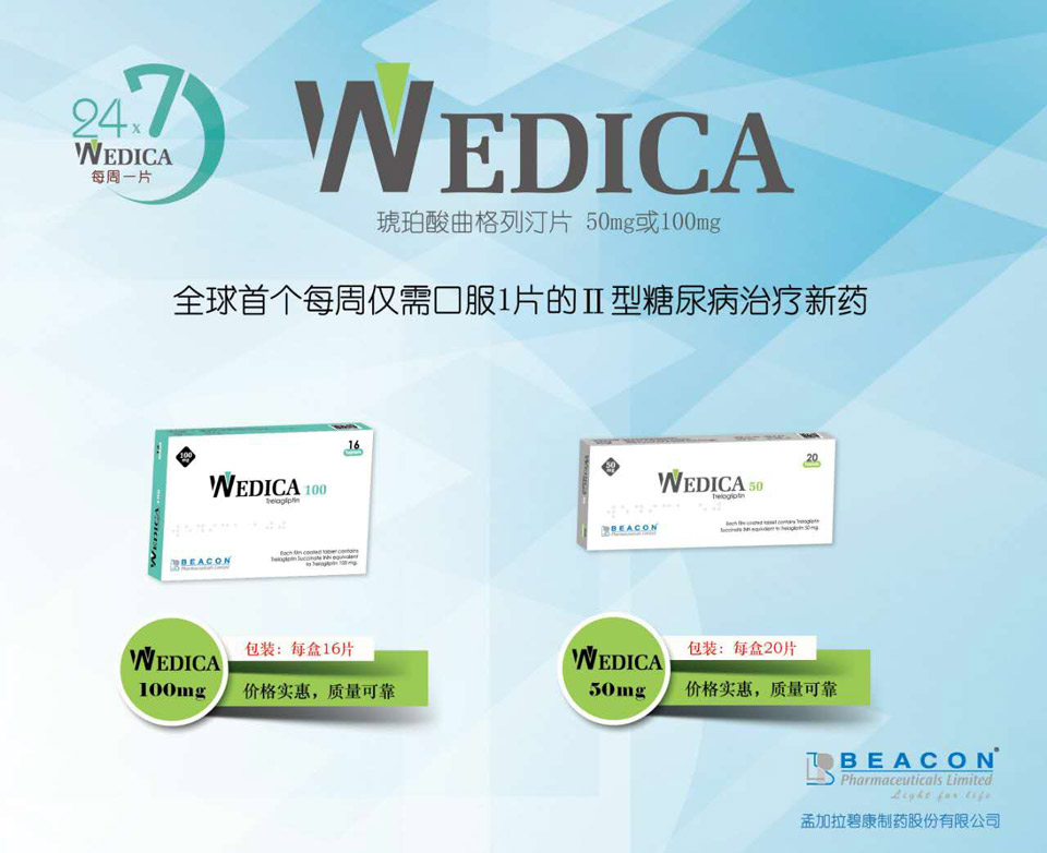 重磅,名药,曲格列,汀,上市,糖尿,病患者,每周,