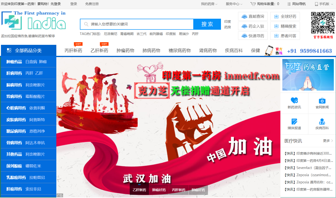 印度第一药房 印度第一药房