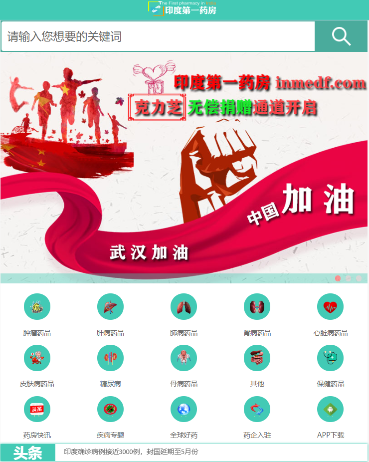 印度第一药房 印度第一药房