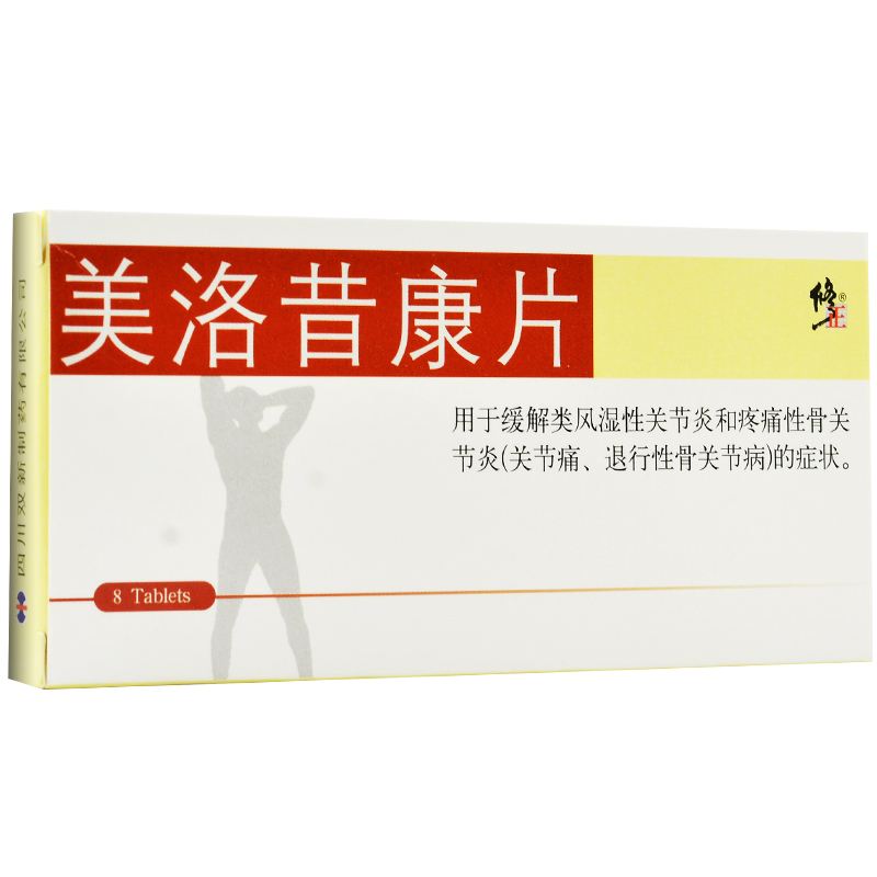 美洛昔康是治疗什么病的药？