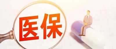 <b>考比替尼进医保了吗？</b>