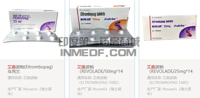 <b>艾曲波帕诺华版价格是多少？</b>