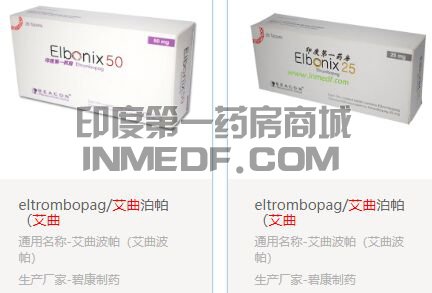 <b>艾曲波帕在孟加拉有仿制药吗？</b>