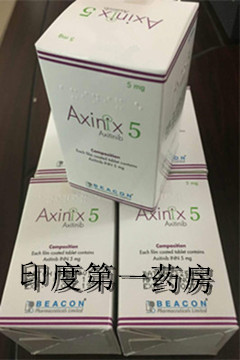 阿昔替尼 阿昔替尼