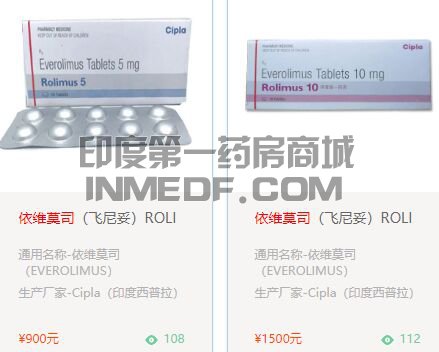 <b>印度依维莫司Cipla版多少钱？</b>