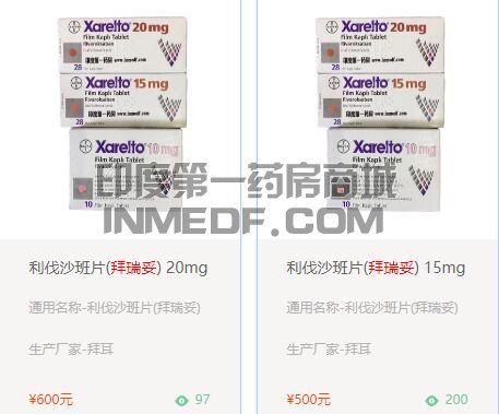 <b>德国拜耳利伐沙班片多少钱一盒</b>