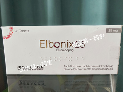 Elbonix25艾曲波帕多少钱？