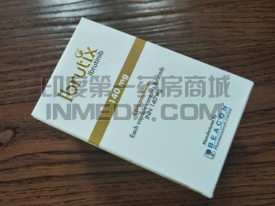 <b>ibrutinib依鲁替尼碧康140mg要多少</b>
