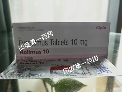 rolimus依维莫司10mg印度版价格是多少？