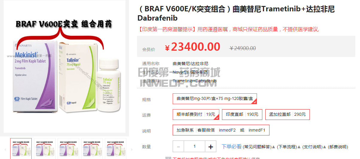 达拉非尼、曲美替尼