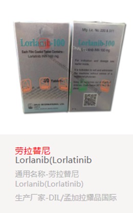 劳拉替尼