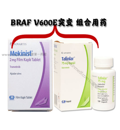 达拉非尼+曲美替尼