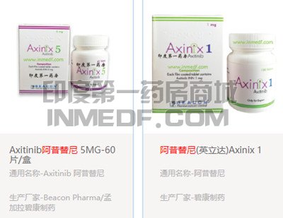 阿昔替尼 阿昔替尼