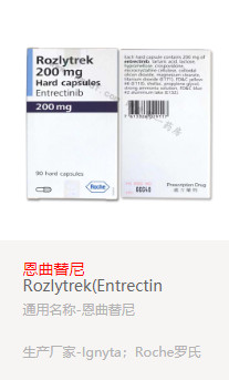 恩曲替尼