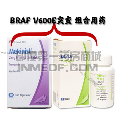 达拉非尼、曲美替尼