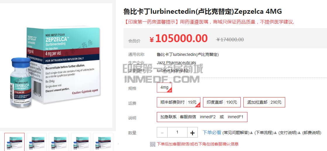 鲁比卡丁4mg是哪个公司研发的