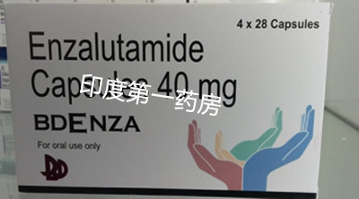<b>印度版的enzalutamide效果怎么样？</b>