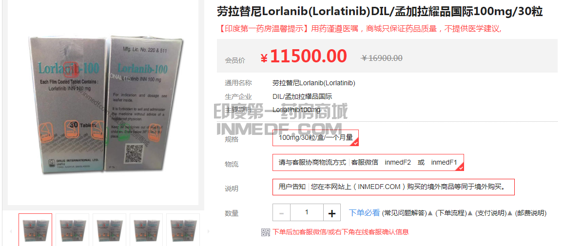 劳拉替尼\Lorlanib