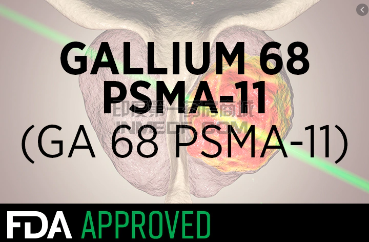 FDA批准Ga 68 PSMA-11注射剂针