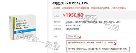 卡培他滨（XELODA）500mg一盒多少钱？