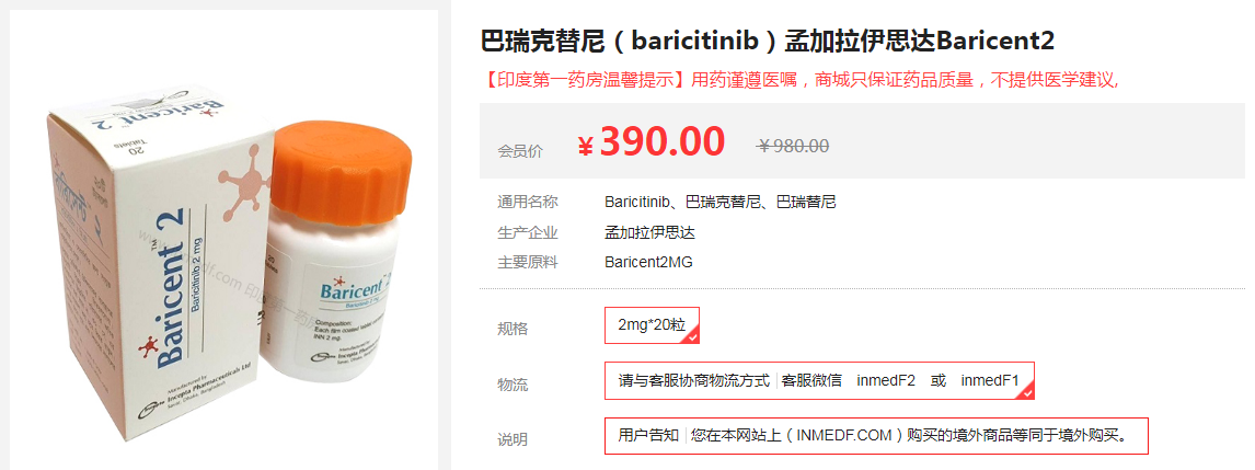 巴瑞替尼什么时候在中国上市