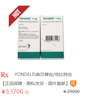 曲贝替定仿制药的最新价格