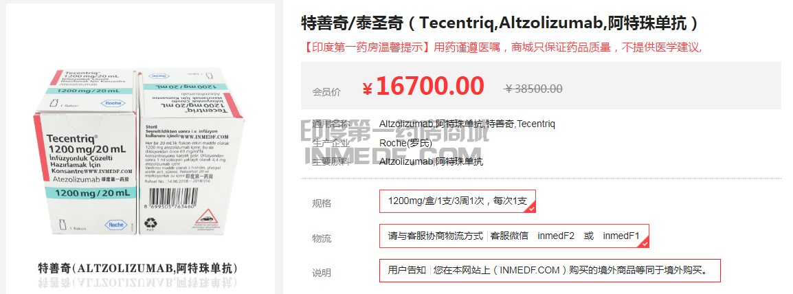 印度阿特珠单抗多少钱一只