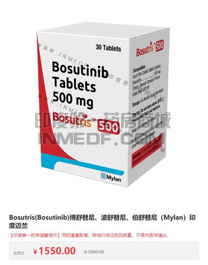 <b>印度博舒替尼Bosutinib500mg一盒多</b>