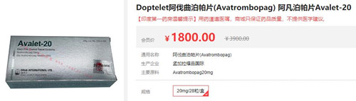<b>马来酸阿伐曲泊帕片一盒价格是</b>