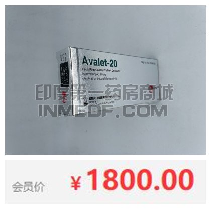 <b>Avalet-20一盒需要多少钱？</b>