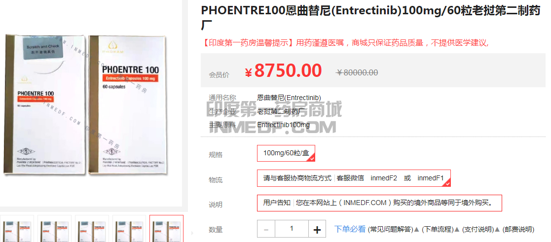 印度有没有恩曲替尼的仿制药？