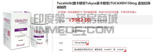 孟加拉Tucatinib一盒的价格是多少？
