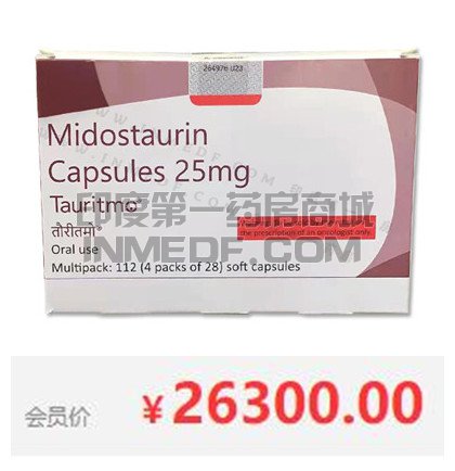 米哚妥林midostaurin25mg一盒多少钱