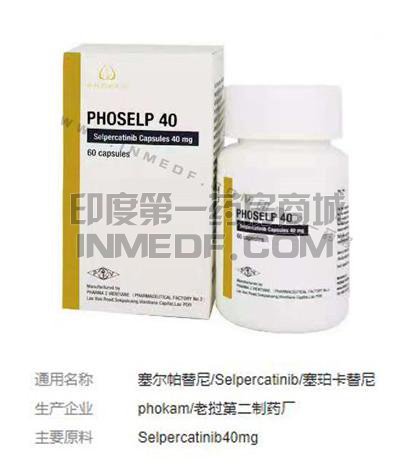 塞尔帕替尼,PHOSELP