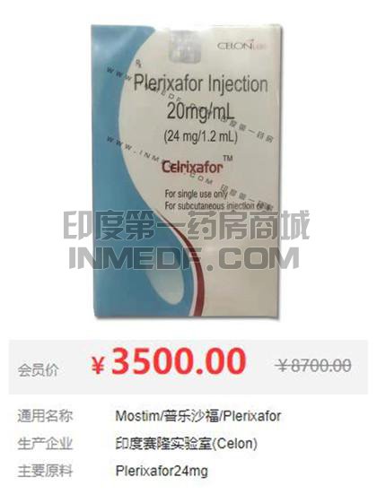 <b>印度Celrixafor一盒多少钱？</b>