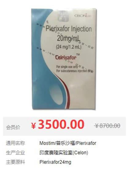 <b>Plerixafor一盒价格是多少？</b>