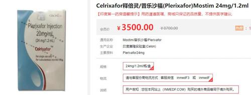 Plerixafor24mg/1.2ml多少钱？