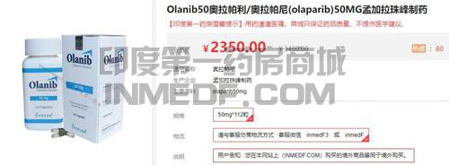 Olanib50价格是多少？