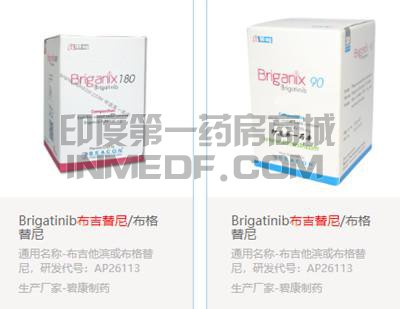 <b>碧康Briganix是什么药？</b>