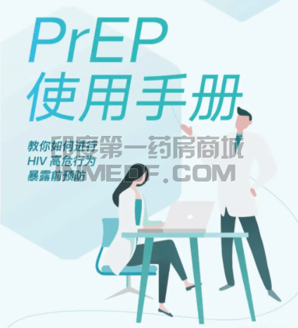 服药的依从性