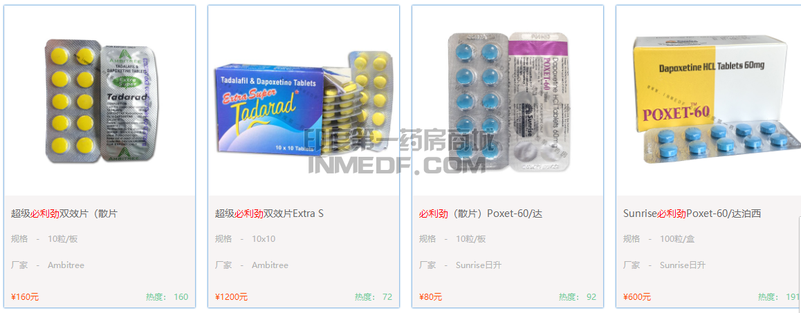 印度达泊西汀哪里卖？