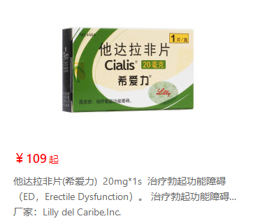印度希爱力（他达拉非）多少钱