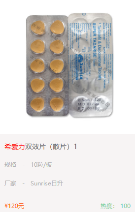 希爱力（他达拉非）