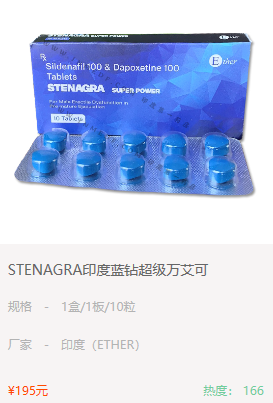 万艾可（西地那非）